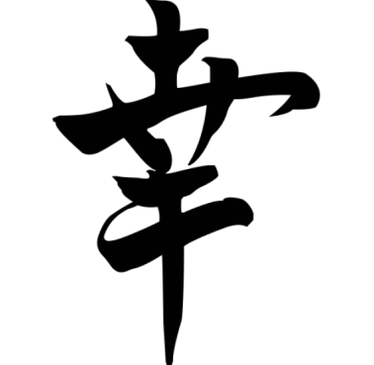 El símbolo japonés de la Suerte trae prosperidad a la familia; se puede colocar en cualquier rincón de la casa